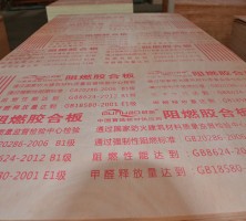 山东阻燃板厂家