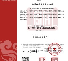 山东质量管理体系认证证书厂家