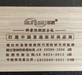 山东阻燃胶合板厂家,b级阻燃板