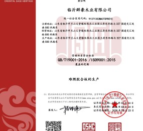 山东质量管理体系认证证书厂家,b级阻燃板