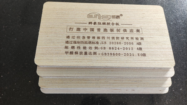 阻燃胶合板