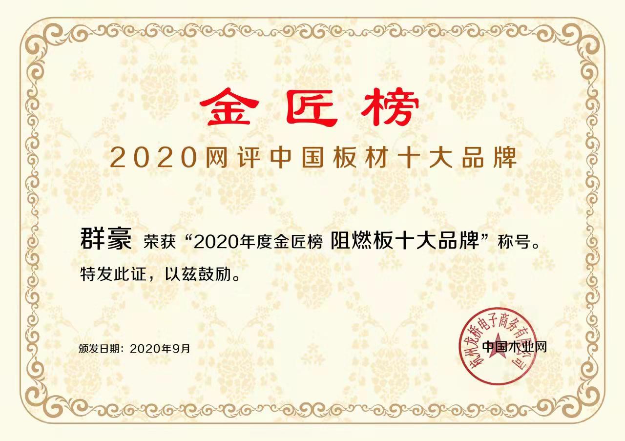 金匠榜
