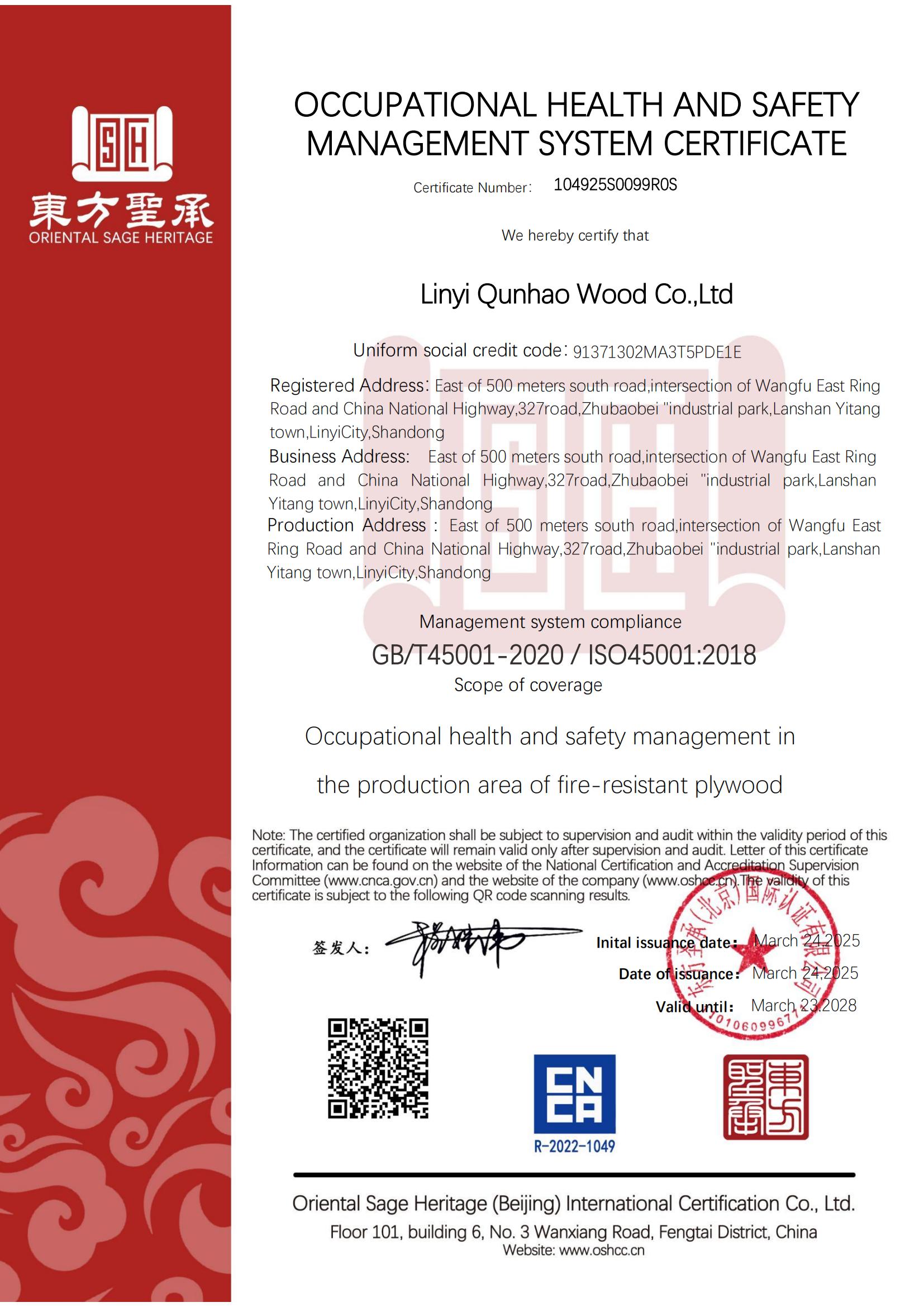 职业健康安全管理体系认证证书
