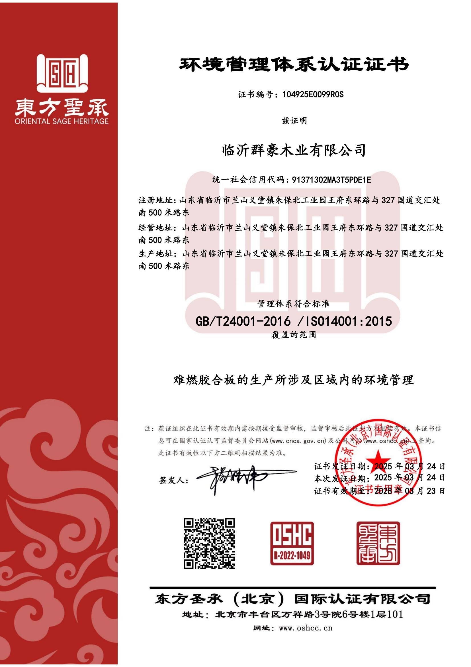 环境管理体系认证证书